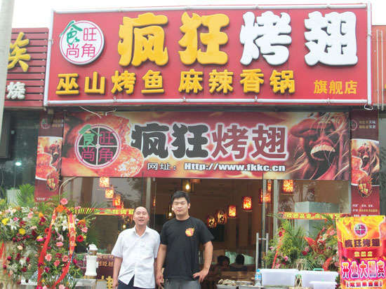 吴忠蜜汁烤翅