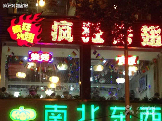 吴忠变态烤翅